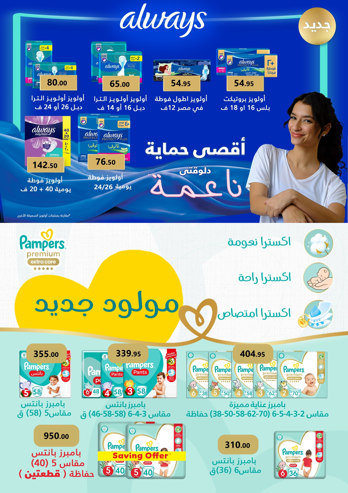 el-mahallawy offers from 25dec to 10jan 2026 عروض المحلاوي من 25 ديسمبر حتى 10 يناير 2026 صفحة رقم 22